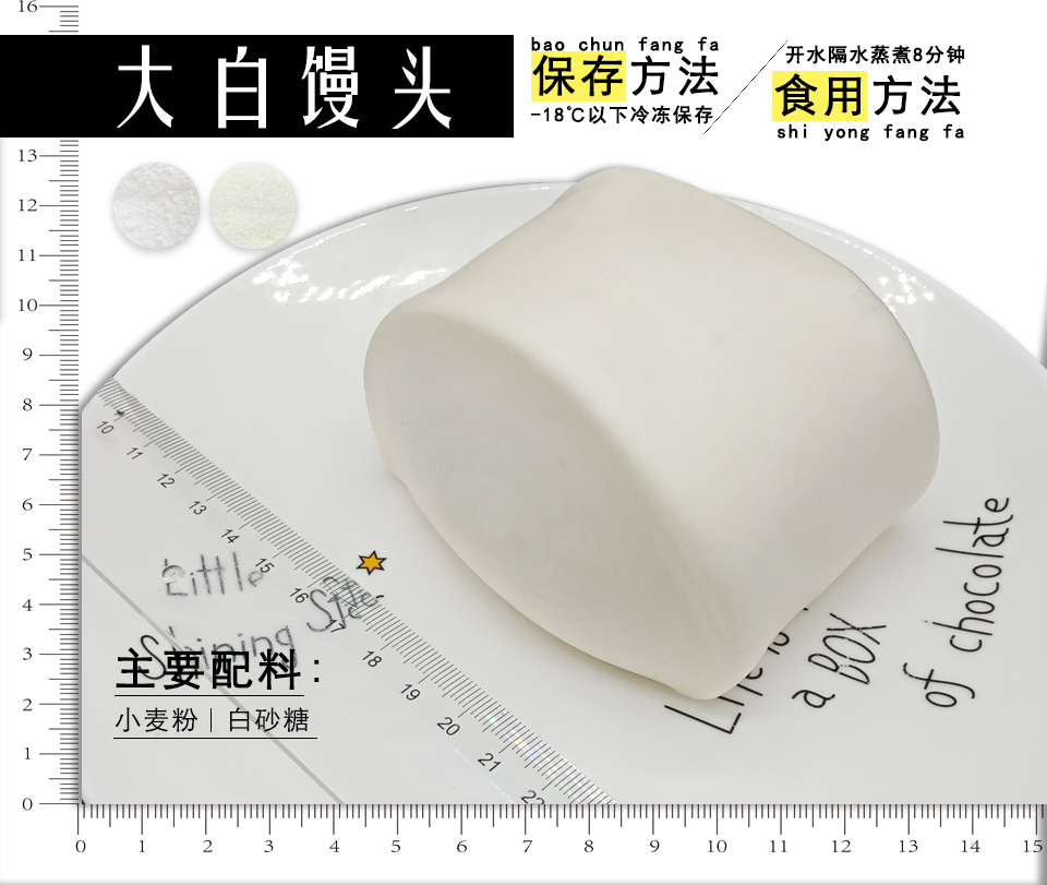 大白饅頭 說明
