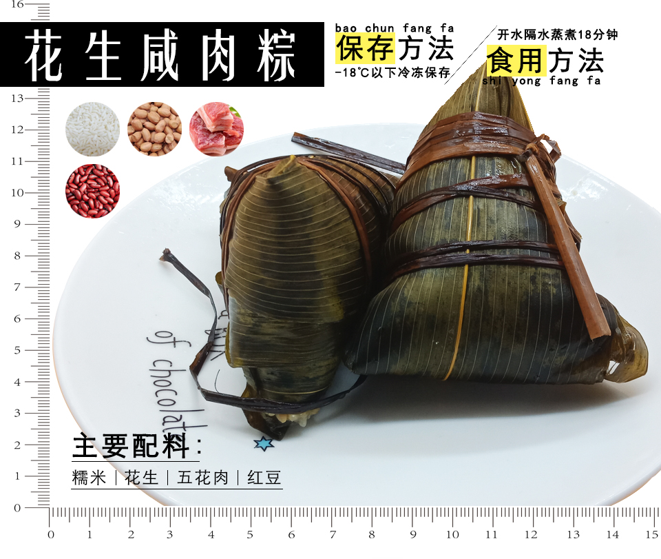 花生咸肉粽 說明